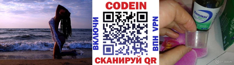 Codein напиток Lean (лин)  Осташков 
